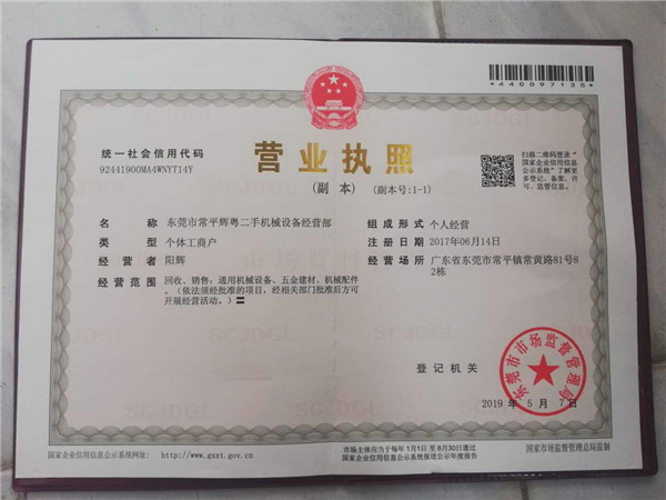 營業執照